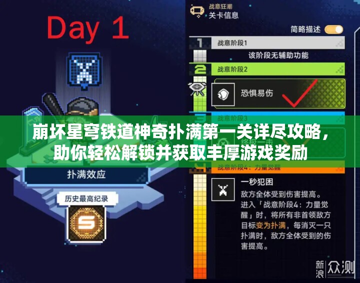 崩坏星穹铁道神奇扑满第一关详尽攻略，助你轻松解锁并获取丰厚游戏奖励
