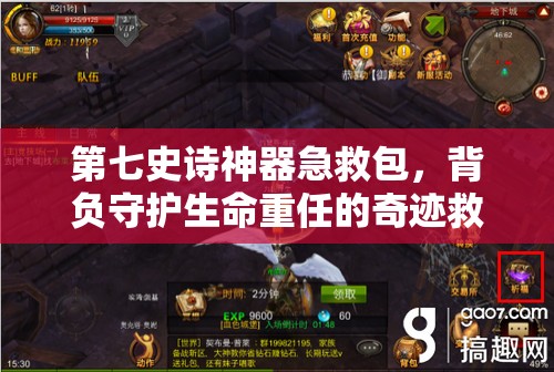 第七史诗神器急救包，背负守护生命重任的奇迹救援背包