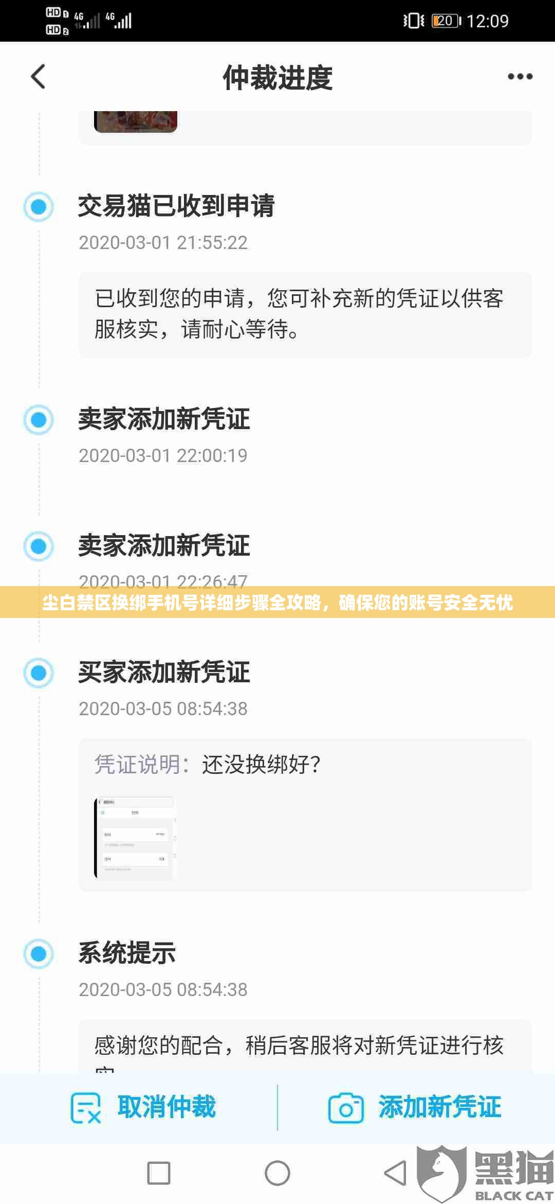 尘白禁区换绑手机号详细步骤全攻略，确保您的账号安全无忧