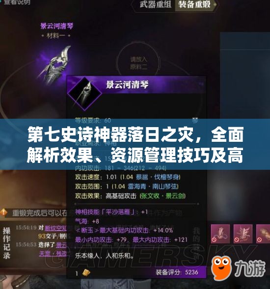 第七史诗神器落日之灾，全面解析效果、资源管理技巧及高效使用防浪费策略