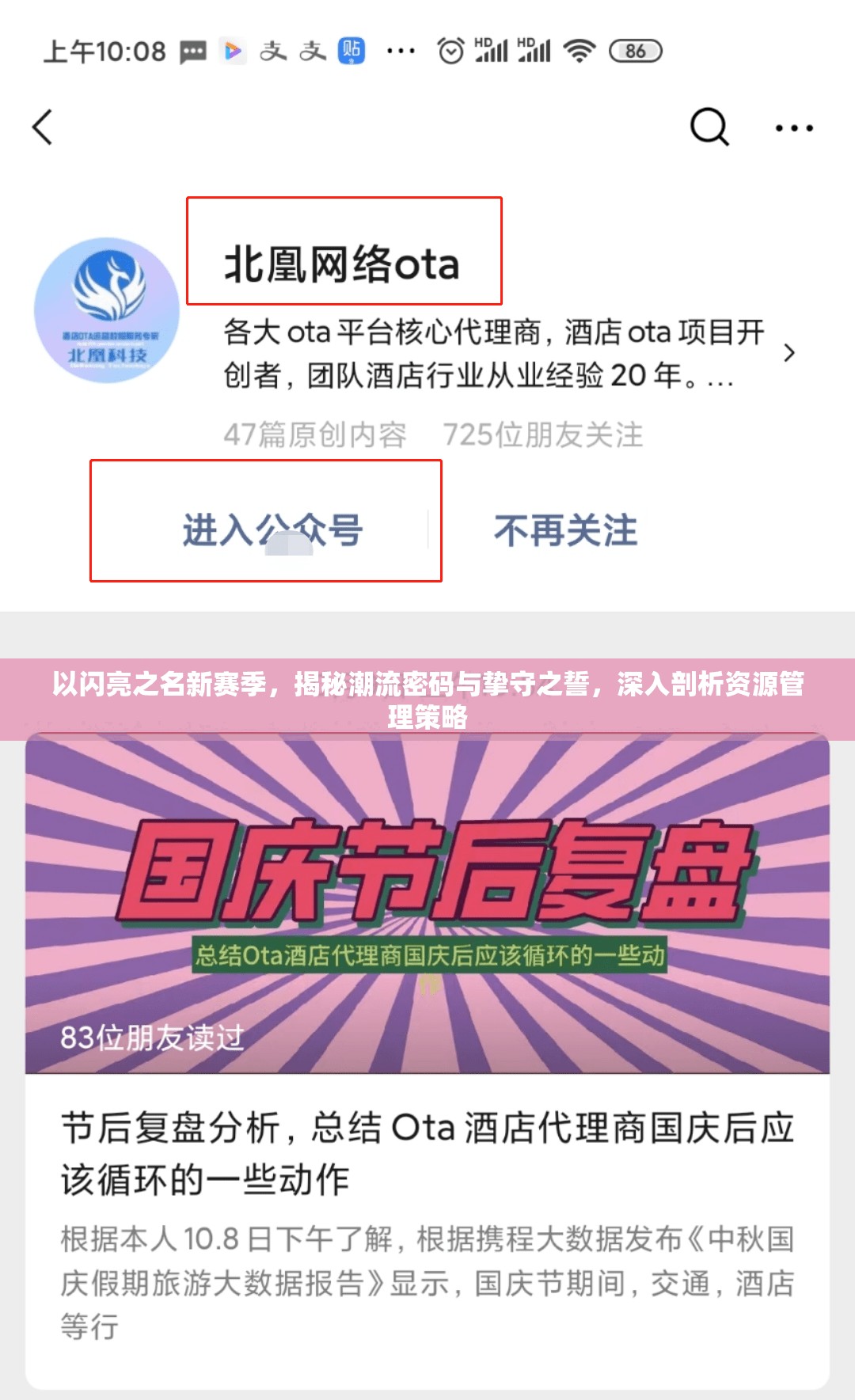 以闪亮之名新赛季，揭秘潮流密码与挚守之誓，深入剖析资源管理策略