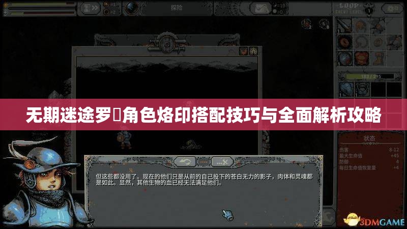 无期迷途罗睺角色烙印搭配技巧与全面解析攻略
