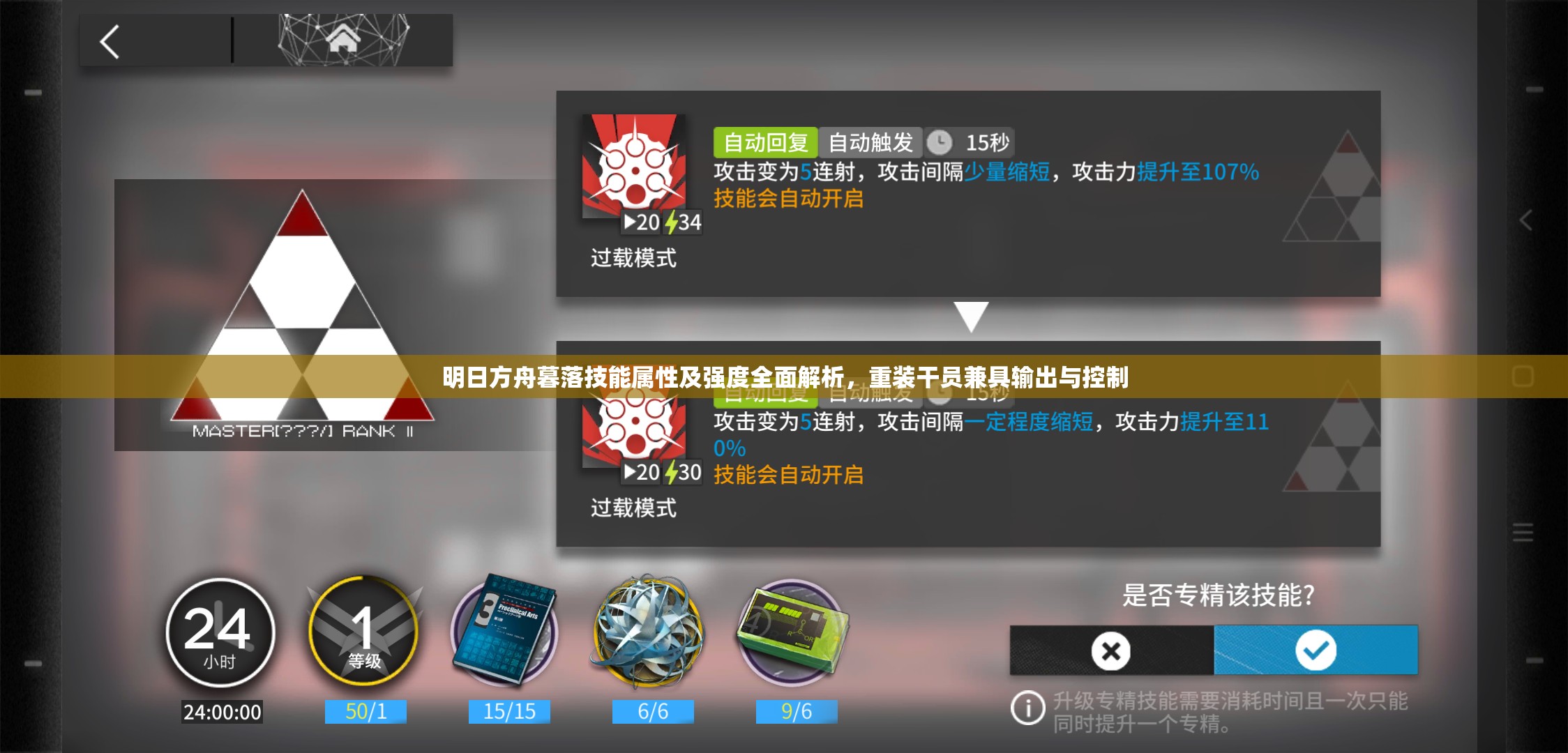明日方舟暮落技能属性及强度全面解析，重装干员兼具输出与控制