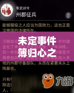 未定事件簿归心之所同人图征集活动，激发无限创意，共享豪华福利双重盛宴