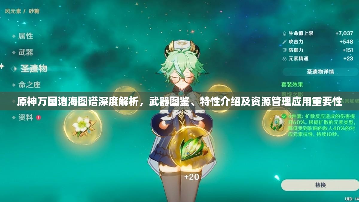 原神万国诸海图谱深度解析，武器图鉴、特性介绍及资源管理应用重要性