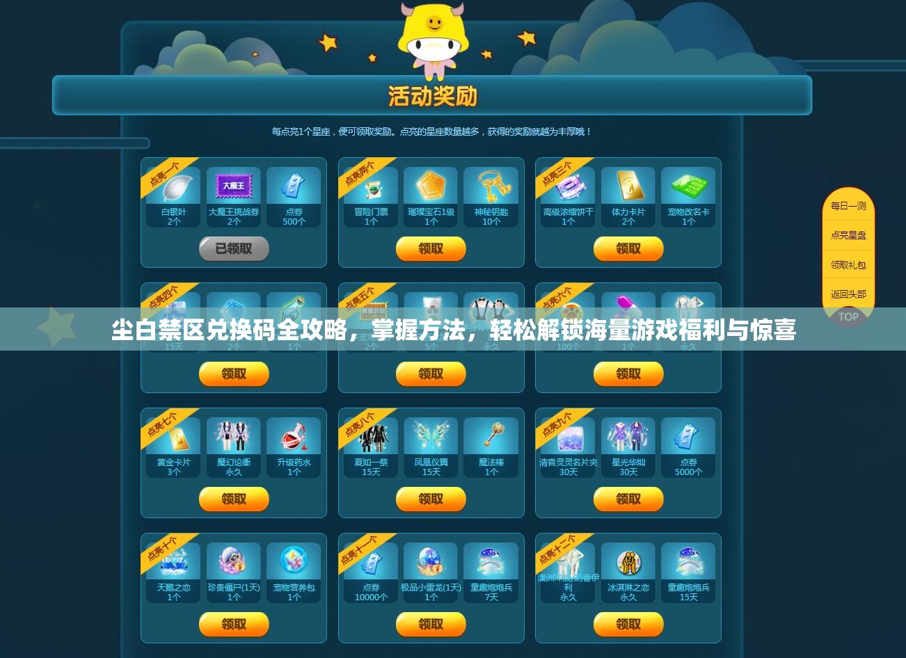 尘白禁区兑换码全攻略，掌握方法，轻松解锁海量游戏福利与惊喜