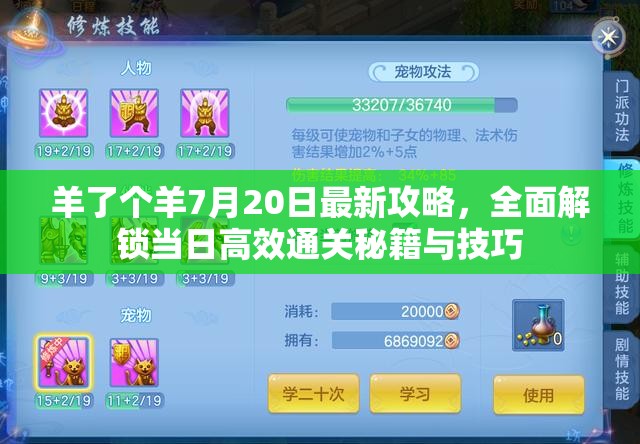 羊了个羊7月20日最新攻略，全面解锁当日高效通关秘籍与技巧
