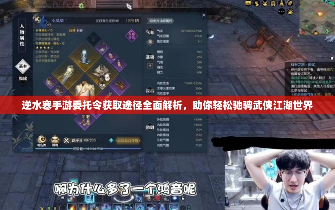 逆水寒手游委托令获取途径全面解析，助你轻松驰骋武侠江湖世界