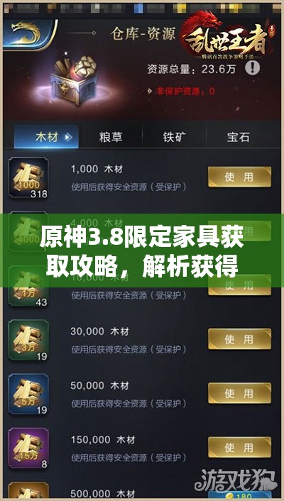 原神3.8限定家具获取攻略，解析获得方法在资源管理中的关键性及高效实施策略
