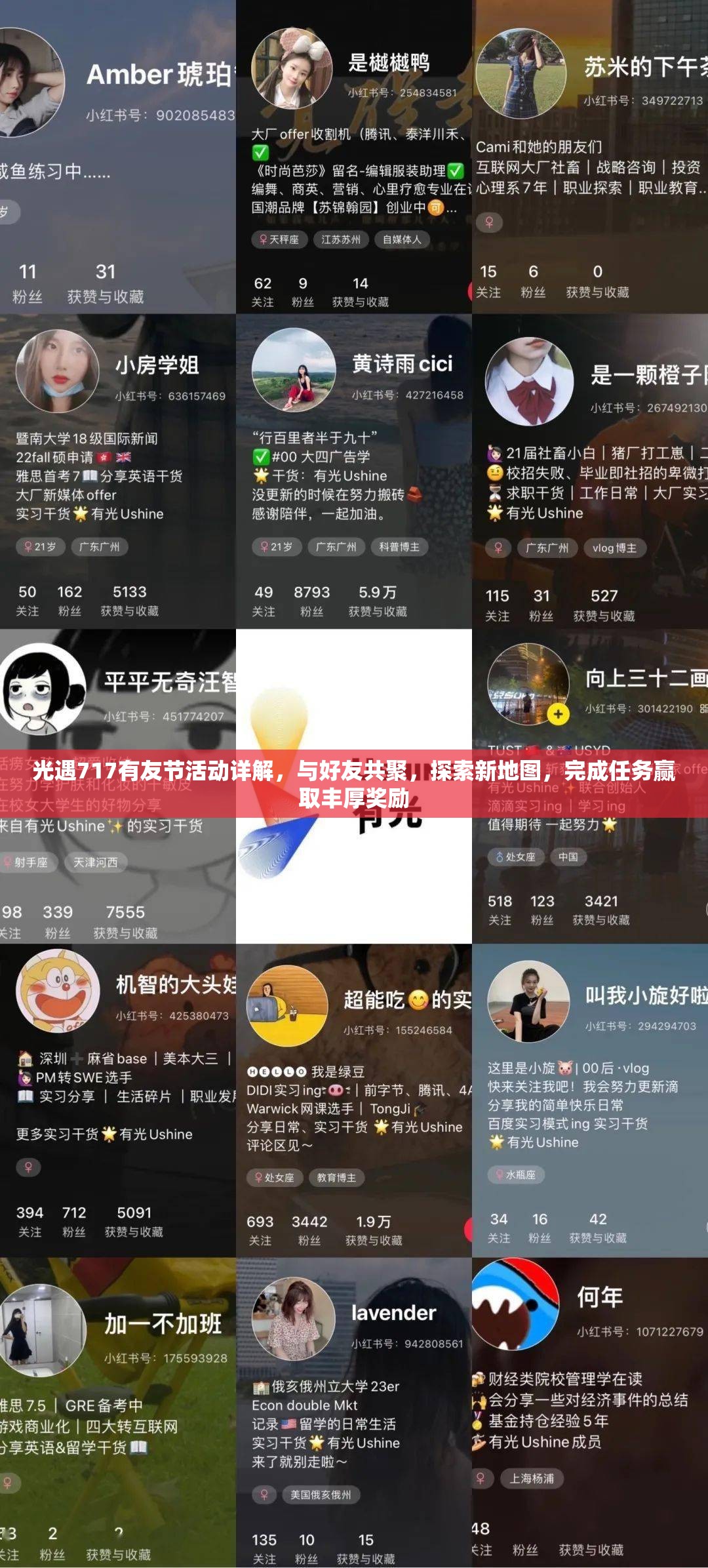 光遇717有友节活动详解，与好友共聚，探索新地图，完成任务赢取丰厚奖励