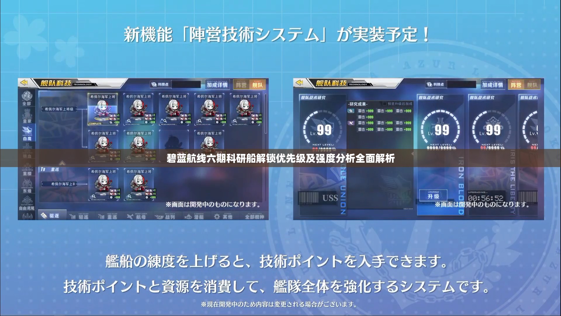 碧蓝航线六期科研船解锁优先级及强度分析全面解析