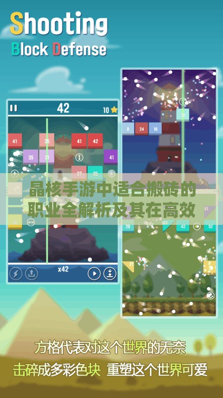 晶核手游中适合搬砖的职业全解析及其在高效资源管理中的战略地位