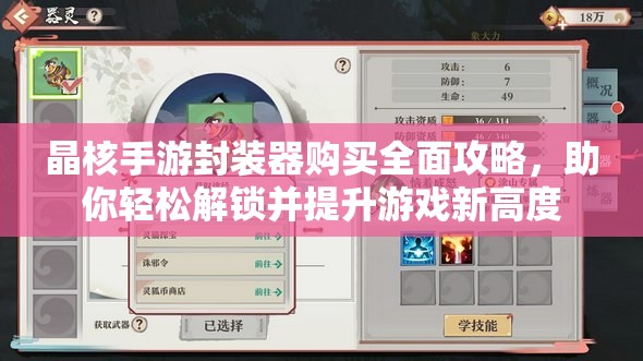 晶核手游封装器购买全面攻略，助你轻松解锁并提升游戏新高度