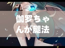 伽罗ちゃんが腿法一针界限：关于其独特腿法的深度解析与探讨