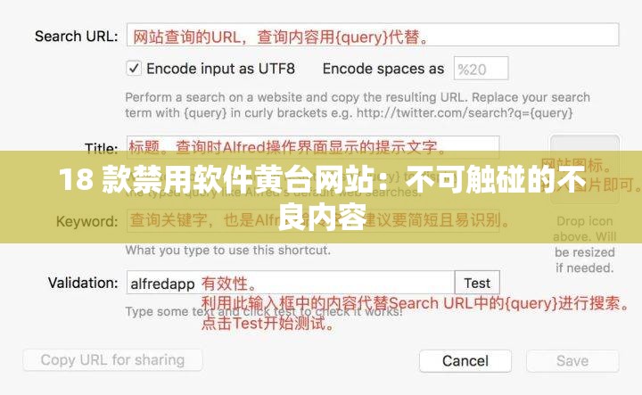 18 款禁用软件黄台网站：不可触碰的不良内容