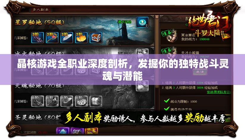 晶核游戏全职业深度剖析，发掘你的独特战斗灵魂与潜能