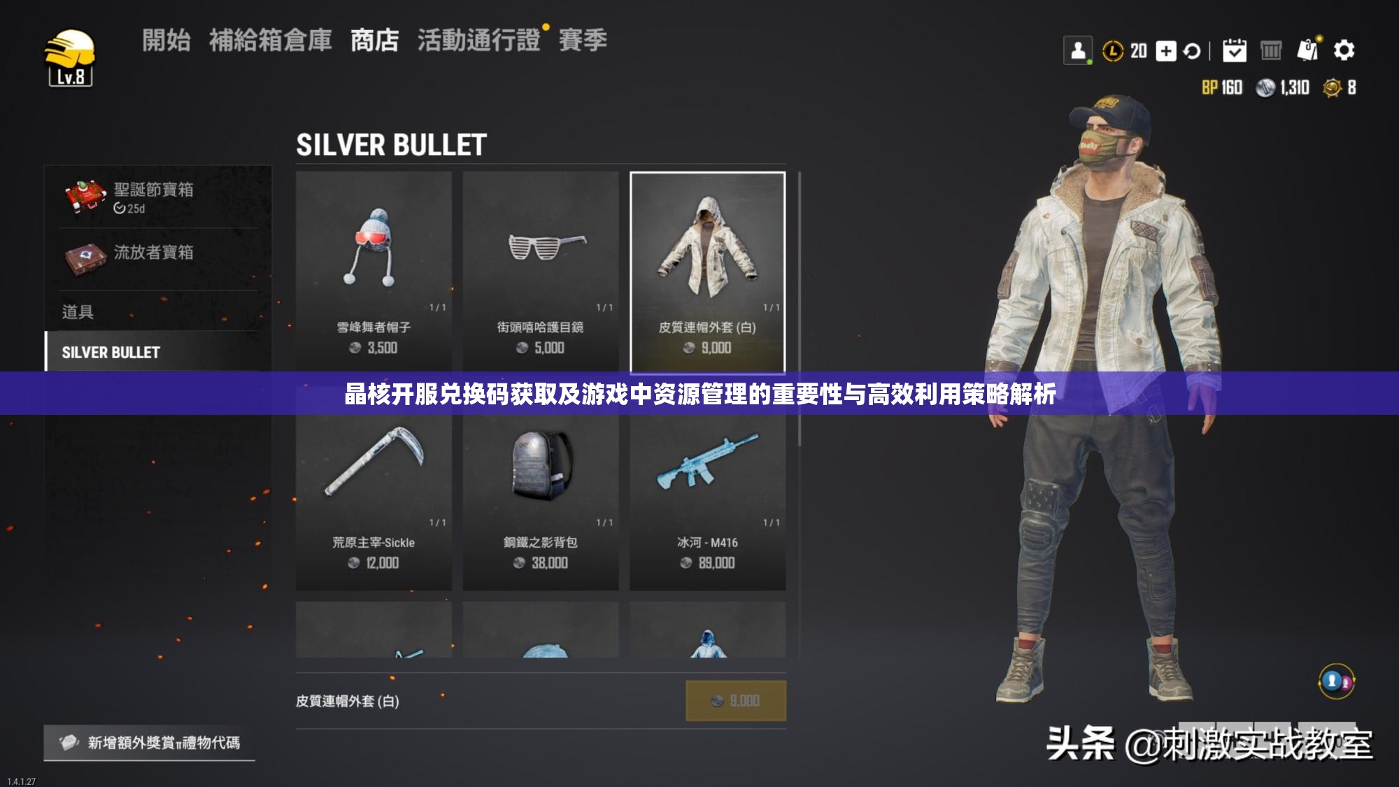 晶核开服兑换码获取及游戏中资源管理的重要性与高效利用策略解析