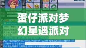 蛋仔派对梦幻星遇派对季手账，掌握资源管理技巧，实现高效利用与价值最大化策略