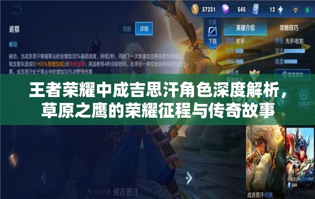 王者荣耀中成吉思汗角色深度解析，草原之鹰的荣耀征程与传奇故事