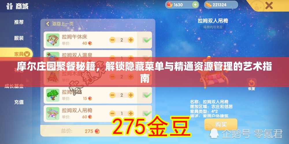 摩尔庄园聚餐秘籍，解锁隐藏菜单与精通资源管理的艺术指南
