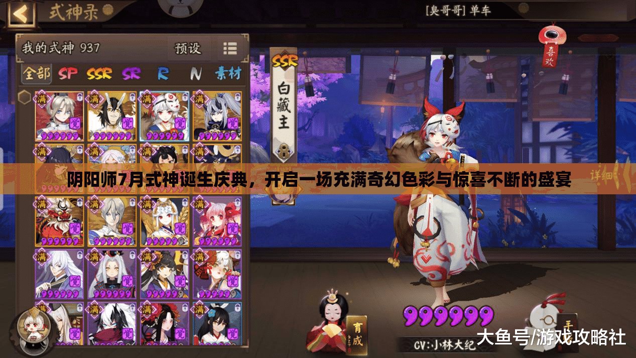 阴阳师7月式神诞生庆典，开启一场充满奇幻色彩与惊喜不断的盛宴