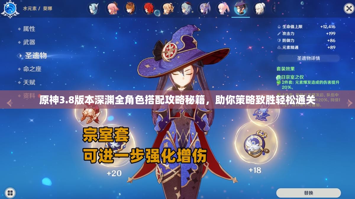 原神3.8版本深渊全角色搭配攻略秘籍，助你策略致胜轻松通关
