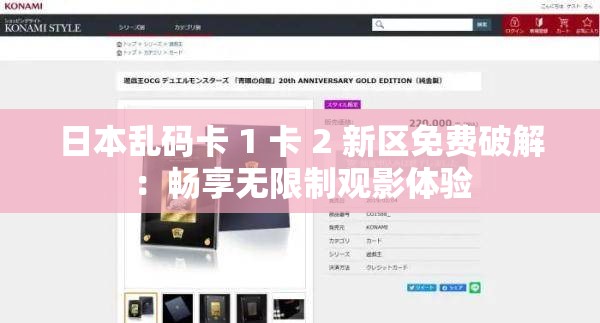 日本乱码卡 1 卡 2 新区免费破解：畅享无限制观影体验