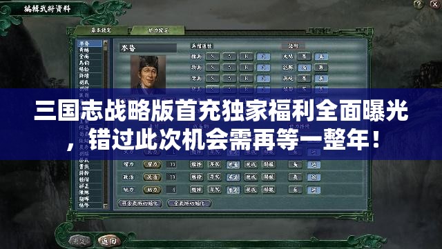三国志战略版首充独家福利全面曝光，错过此次机会需再等一整年！