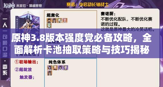 原神3.8版本强度党必备攻略，全面解析卡池抽取策略与技巧揭秘