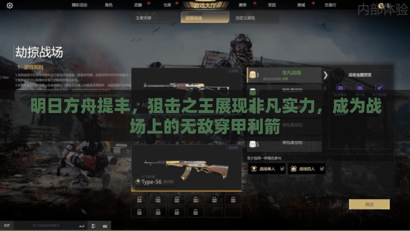 明日方舟提丰，狙击之王展现非凡实力，成为战场上的无敌穿甲利箭
