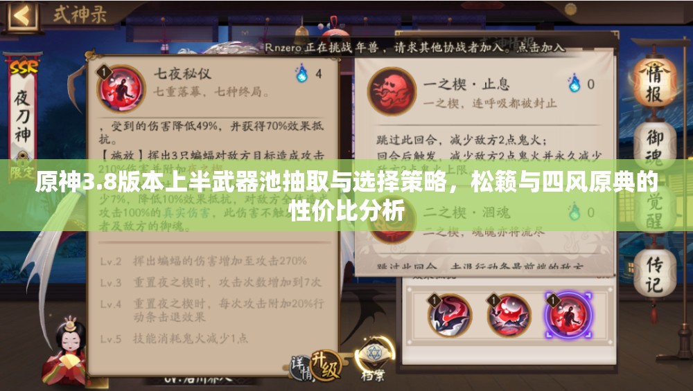 原神3.8版本上半武器池抽取与选择策略，松籁与四风原典的性价比分析