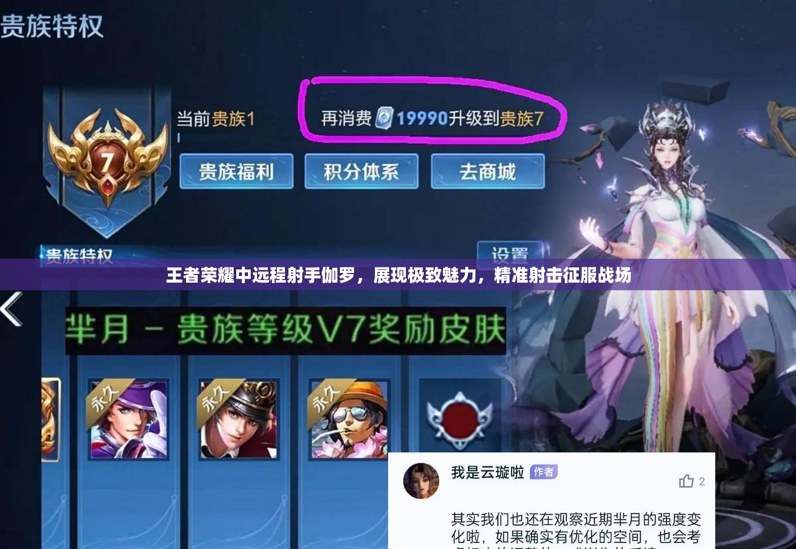 王者荣耀中远程射手伽罗，展现极致魅力，精准射击征服战场