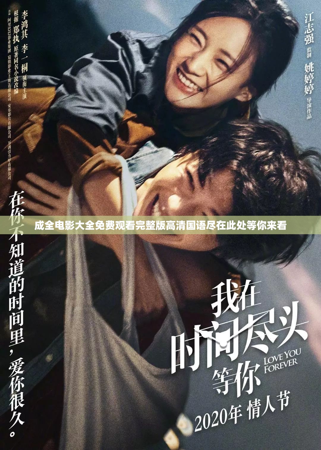 成全电影大全免费观看完整版高清国语尽在此处等你来看