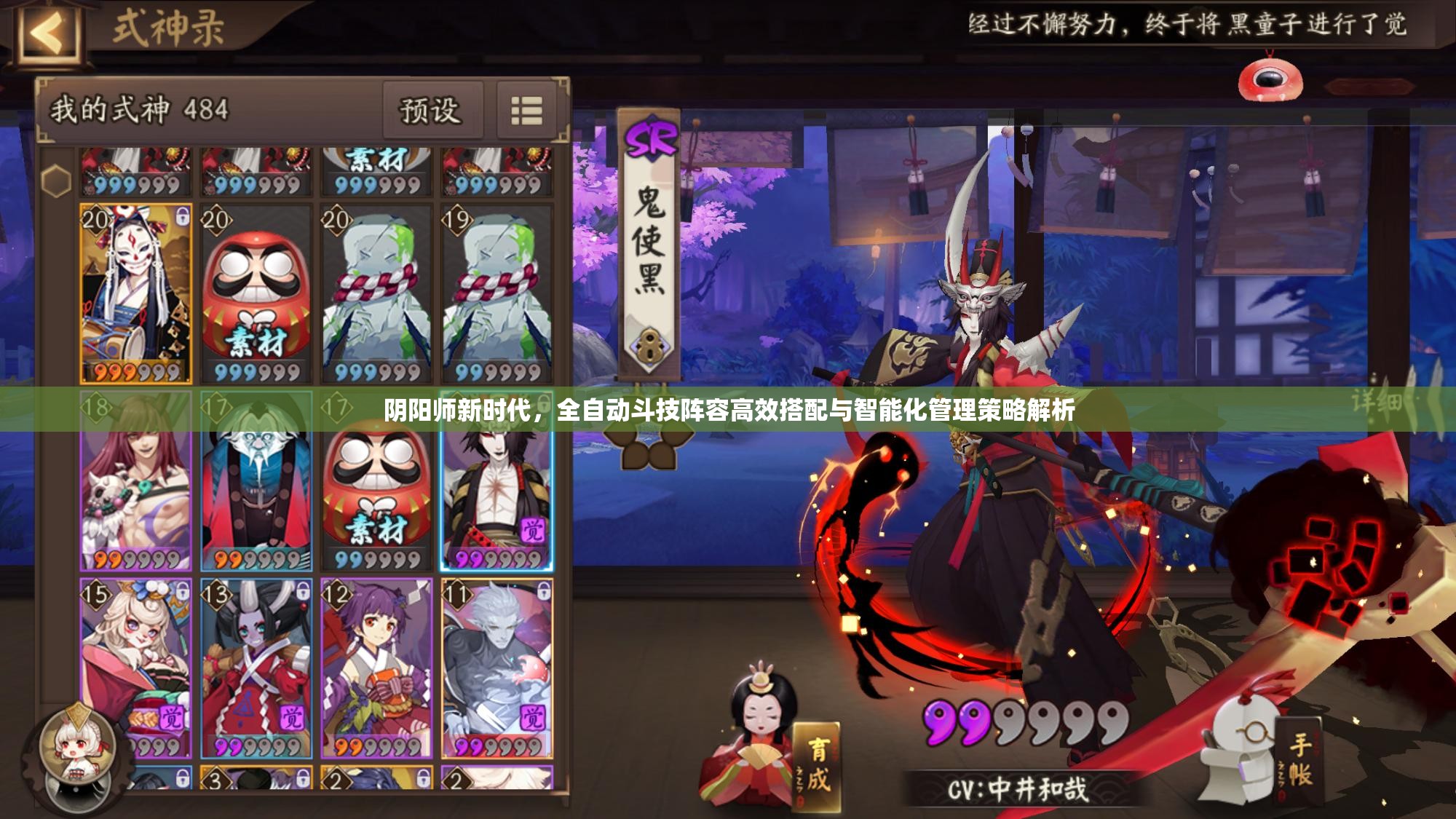 阴阳师新时代，全自动斗技阵容高效搭配与智能化管理策略解析