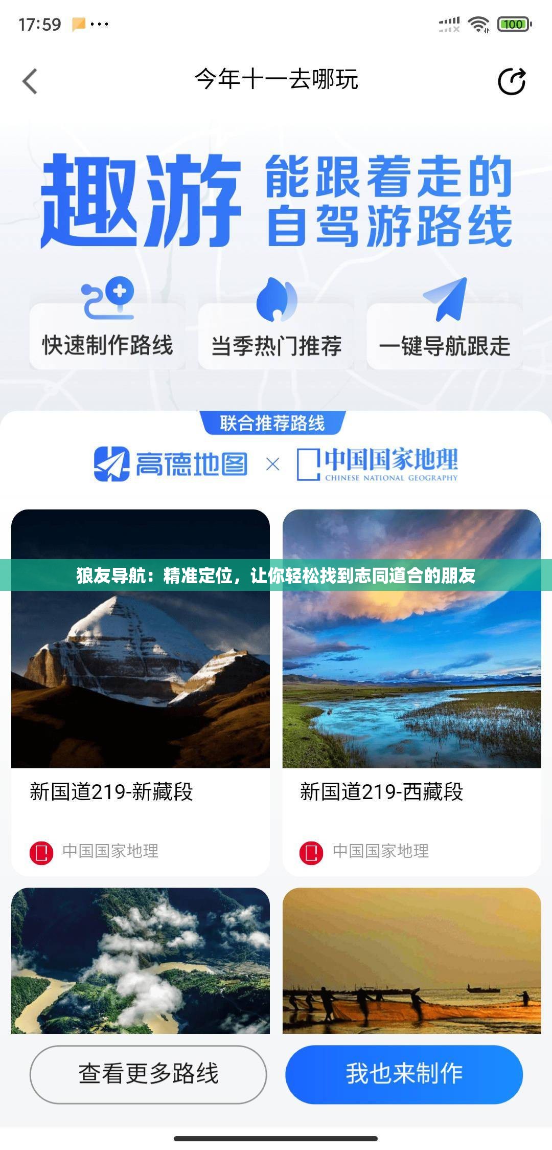 狼友导航：精准定位，让你轻松找到志同道合的朋友