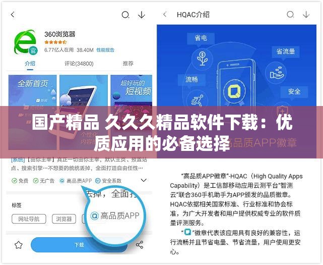 国产精品 久久久精品软件下载：优质应用的必备选择