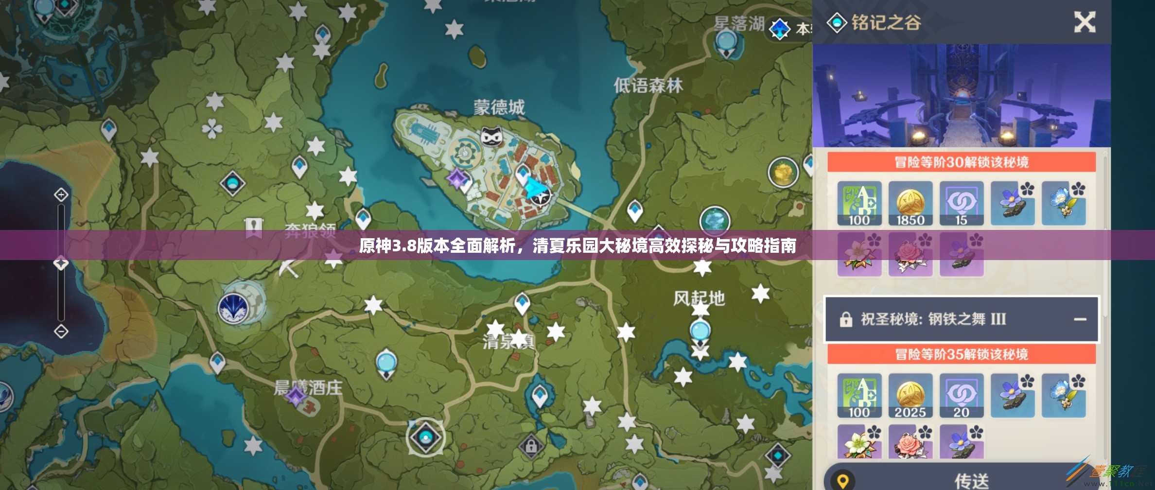 原神3.8版本全面解析，清夏乐园大秘境高效探秘与攻略指南