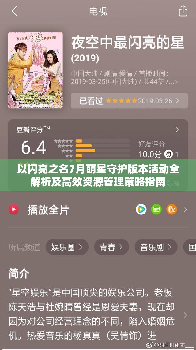 以闪亮之名7月萌星守护版本活动全解析及高效资源管理策略指南