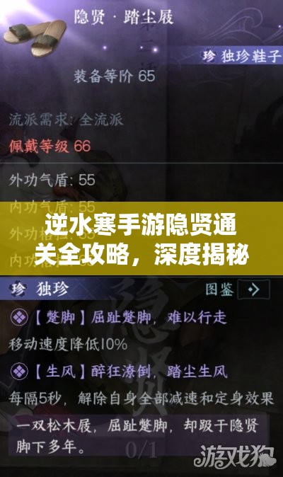 逆水寒手游隐贤通关全攻略，深度揭秘老二BOSS的打法技巧与制胜之道