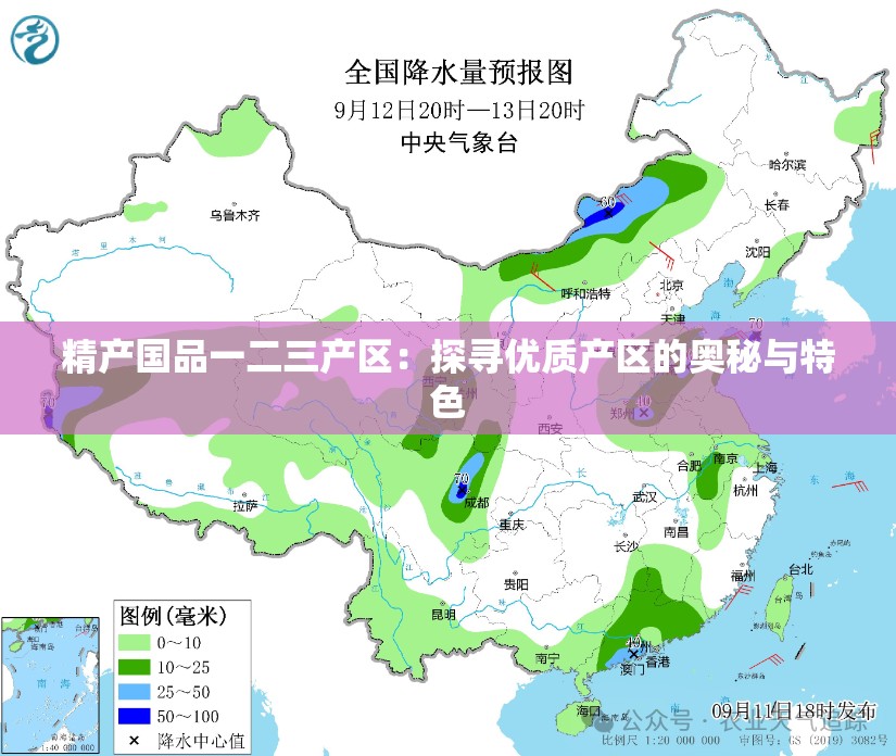精产国品一二三产区：探寻优质产区的奥秘与特色