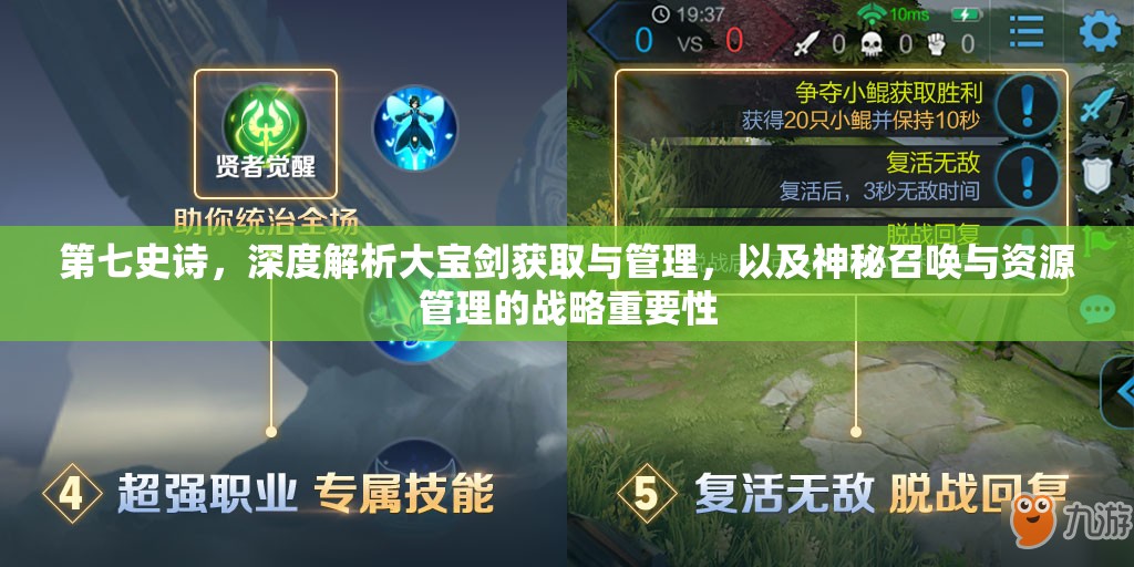 第七史诗，深度解析大宝剑获取与管理，以及神秘召唤与资源管理的战略重要性