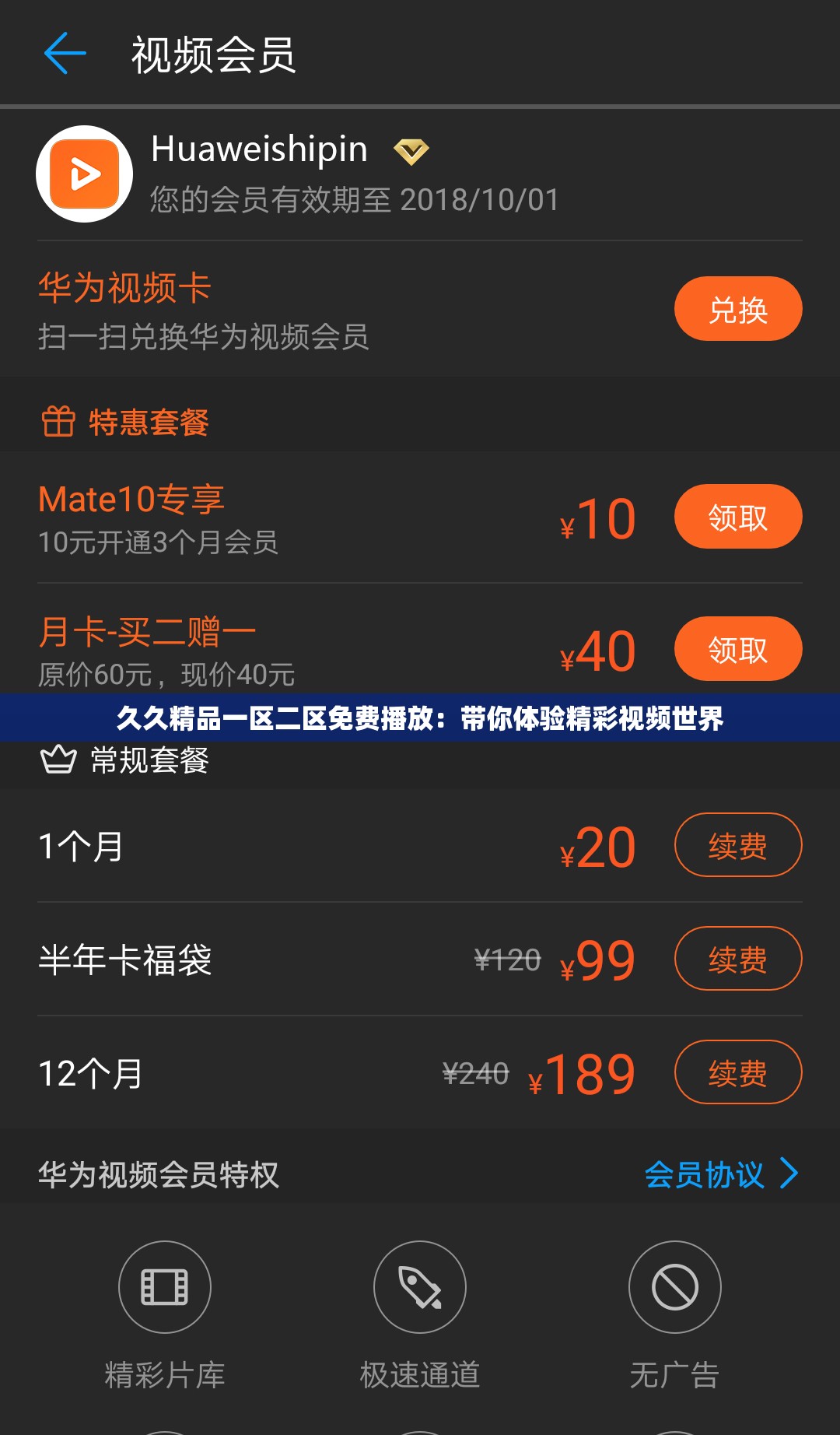 久久精品一区二区免费播放：带你体验精彩视频世界