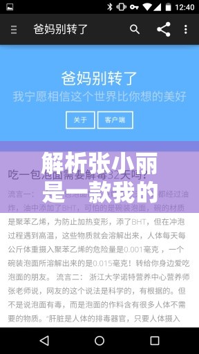 解析张小丽是一款我的妈妈网络梗的由来及其在资源管理中的应用重要性