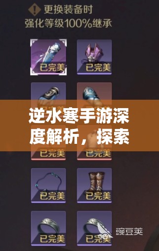 逆水寒手游深度解析，探索天火伏雷江湖技能获取的全过程与奥秘