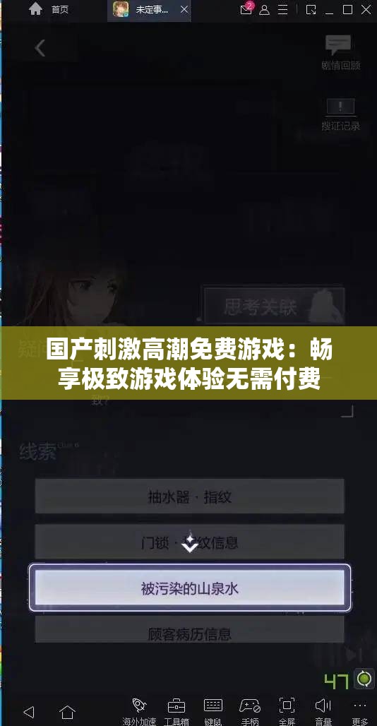 国产刺激高潮免费游戏：畅享极致游戏体验无需付费