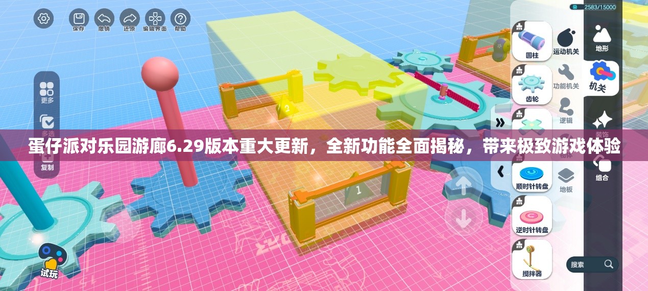 蛋仔派对乐园游廊6.29版本重大更新，全新功能全面揭秘，带来极致游戏体验