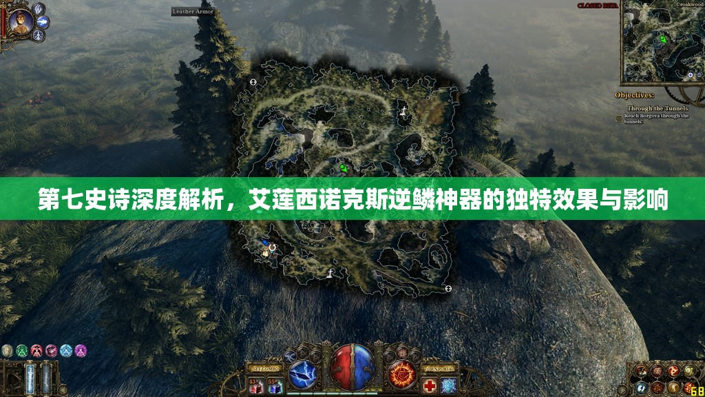 第七史诗深度解析，艾莲西诺克斯逆鳞神器的独特效果与影响