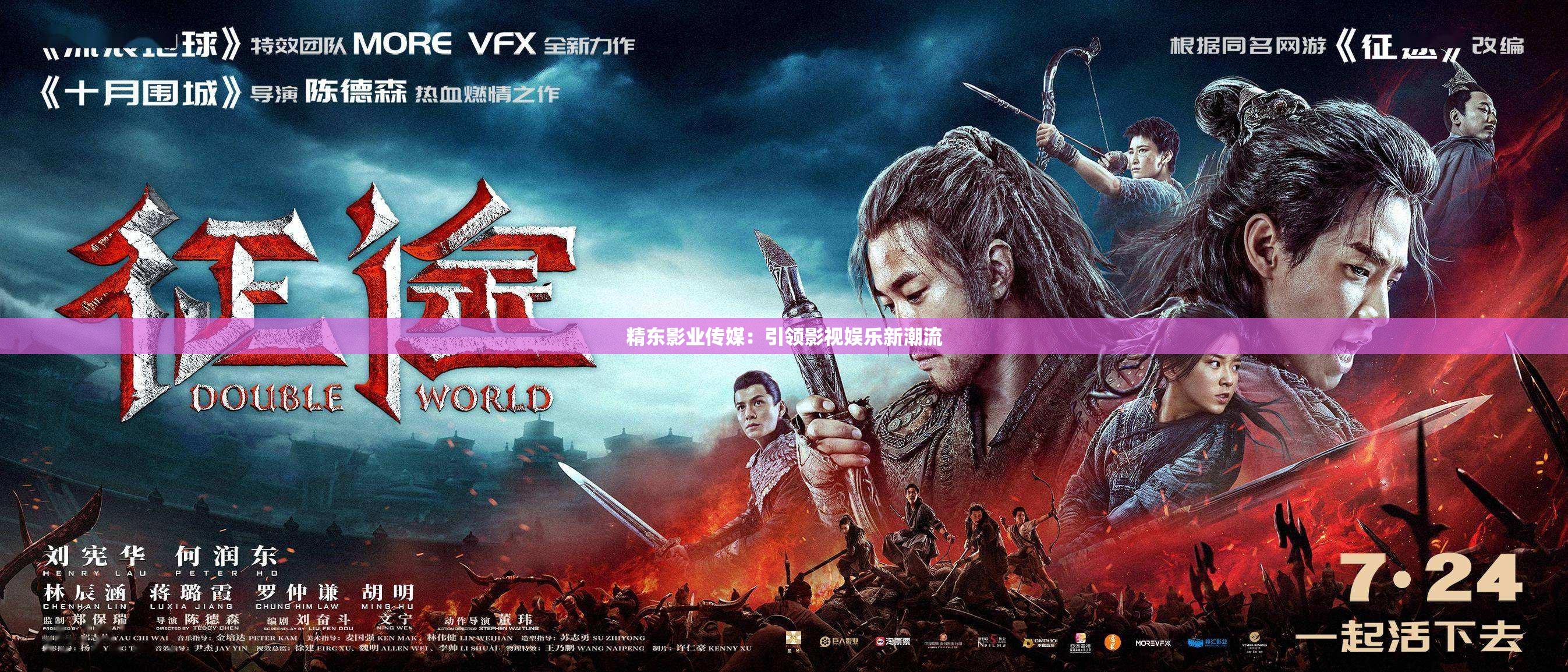 精东影业传媒：引领影视娱乐新潮流