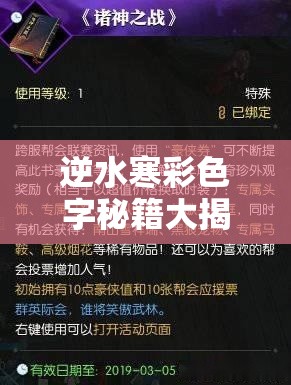 逆水寒彩色字秘籍大揭秘，让你的聊天信息在江湖中独树一帜，闪耀夺目
