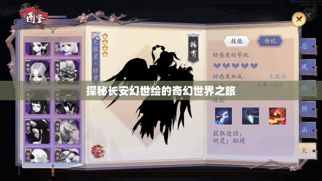 探秘长安幻世绘的奇幻世界之旅